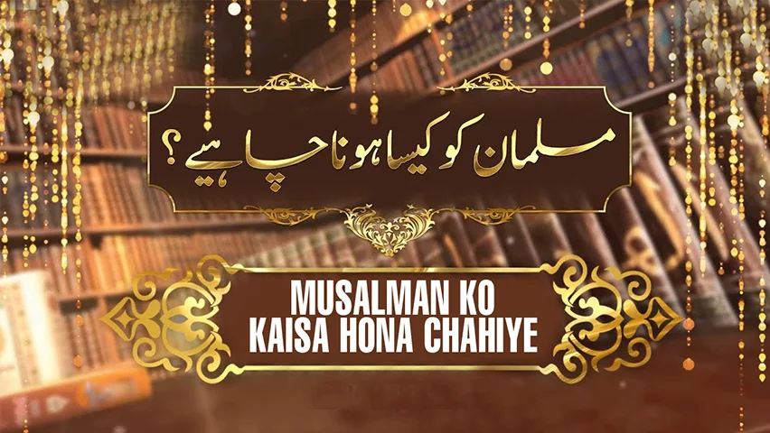 Musalman Ko Kesa Hona Chahiye
